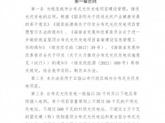 政府新投建項(xiàng)目未履行“應(yīng)建盡建”光伏設(shè)施，不予審批！海南五指山市發(fā)布政策