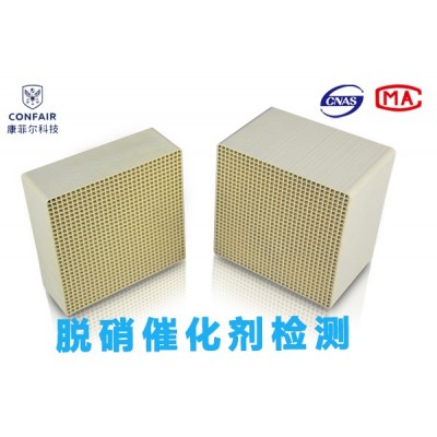 脫硝催化劑檢測(cè) 活性 成份 全尺寸檢測(cè)機(jī)構(gòu) 安徽康菲爾檢測(cè)