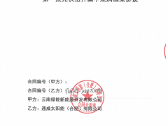 0.7329元/W，通威簽訂2.9億組件合同