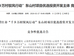 云南澄江市20MW“馭風行動”項目啟動優選