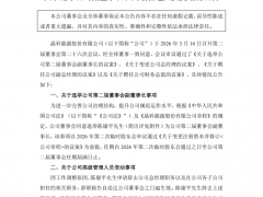 晶科能源總經理換人！