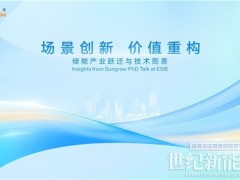 陽光電源PhD Talk亮相ESIE 2026：深度對話儲能產(chǎn)業(yè)“場景創(chuàng)新 價值重構(gòu)”