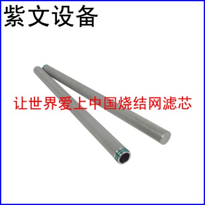 不銹鋼燒結網濾芯