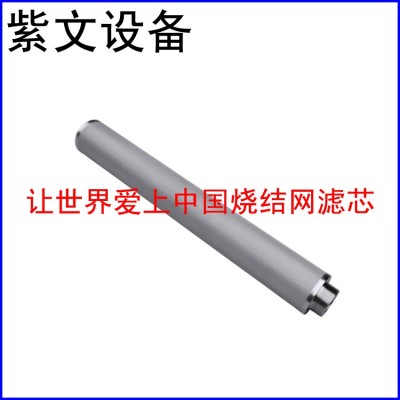 金屬燒結網濾芯