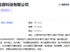 1億元！天合光能成立新公司