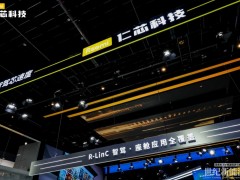仁芯科技32Gbps車載高速SerDes重磅亮相2026北京車展，國產高速傳輸芯片加速上車