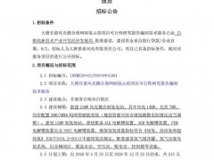 招標 | ALK+AEM+PEM+SOEC！大唐甘肅離網制氫項目招標
