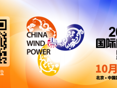 數據解碼價值！CWP2026——不可錯過的風電行業盛會