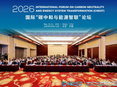 遠景亮相2026國際“碳中和與能源智聯”論壇：引領AI時代的新型電力系統