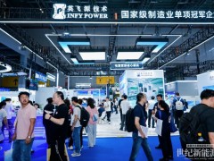 英飛源亮相SNEC，全棧產品矩陣助力儲能與智慧能源產業加速升級！