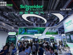智聯全域，共啟能源可持續 施耐德電氣亮相SNEC 2026，以能源科技推動新能源產業提質升級